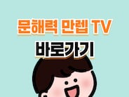기자 강의 동영상 ▶