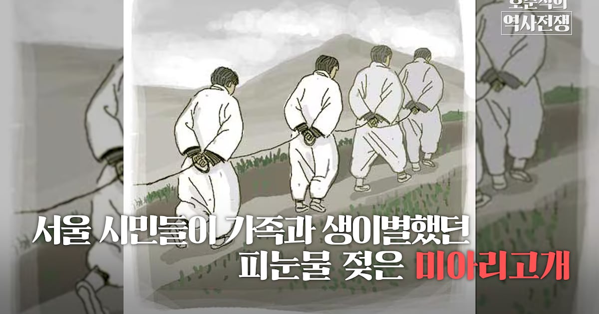 단장의 미아리 고개는 아직 끝나지 않았다 - 뉴스 썸네일 이미지