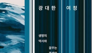 생명 진화에 사색 한 스푼… 美 인류학자가 쓴 에세이