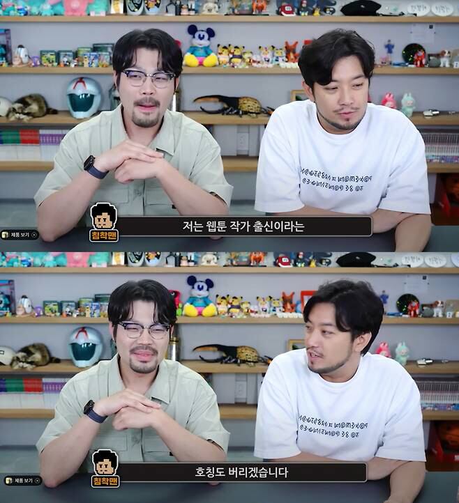 사진 출처=유튜브 채널 '침착맨'