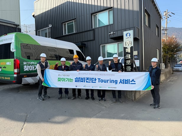 울산대 RISE사업단 복합재난안전센터는 올 하반기 산업체를 방문해 설비 진단과 안전 교육 프로그램을 운영했다. /울산대