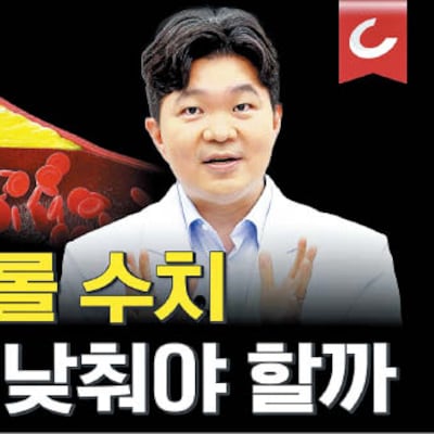 심혈관질환 주범, LDL 콜레스테롤 확 낮춰야