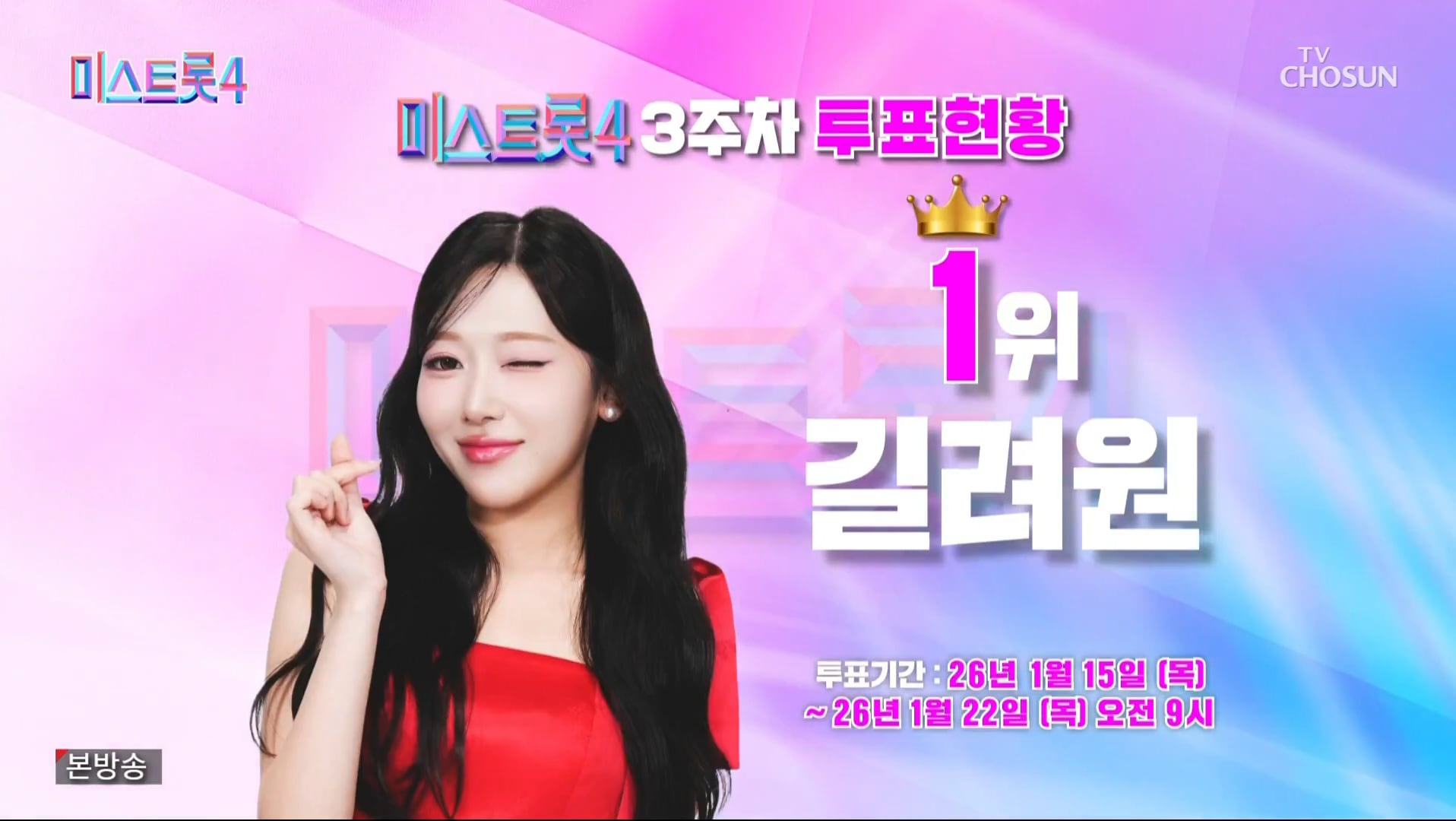 인천탐정사무소 서울탐정사무소 – ‘미스트롯4’ 길려원, 3주차 투표 1위…윤윤서, 이엘리야 처음 이름 올려