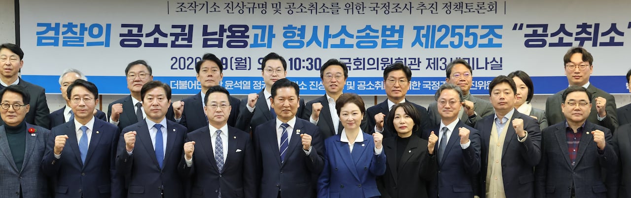 더불어민주당 정청래 대표와 박성준 국정조사 추진위원회 부위원장 등 참석자들이 지난 3월 9일 서울 여의도 국회 의원회관에서 열린 조작기소 진상규명 및 공소취소를 위한 국정조사 추진 정책토론회 '검찰의 공소권 남용과 형사소송법 제255조 "공소취소"'에서 기념촬영을 하고 있다. /남강호 기자