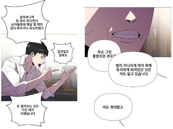 남성향 이혼물 '이세계 퐁퐁남'의 한 장면. 외도한 아내에 대한 분노이지만, 전업주부와 가사노동의 가치를 폄훼한다는 논란을 일으켰다. /이세계 퐁퐁남