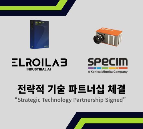 엘로이랩, 글로벌 초분광 1위 SPECIM과 전략적 파트너십 체결 – 탐정사무소 인천탐정사무소 서울탐정사무소