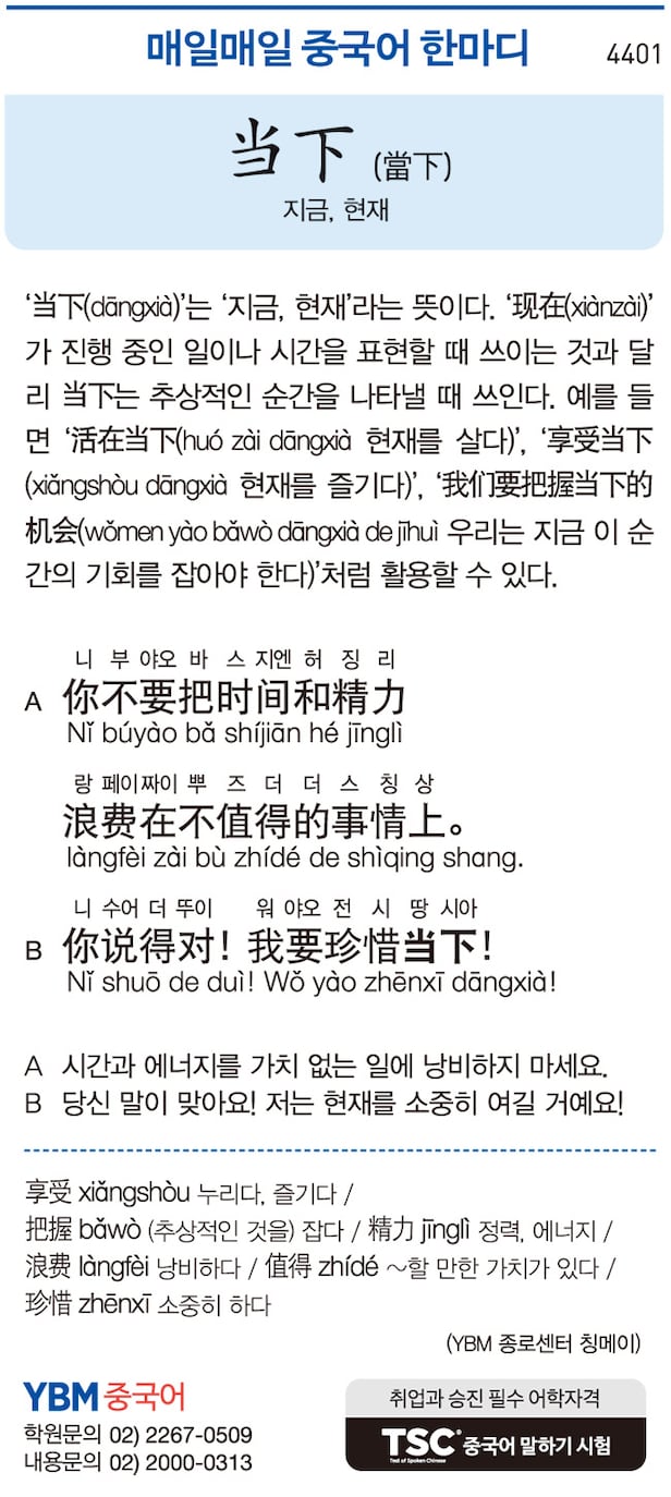 매일매일 중국어 한마디] 지금, 현재