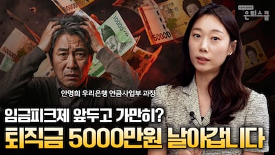 ‘연봉이 더는 안 오를 것 같다’ 이것 안 하면 수천만원 손해
