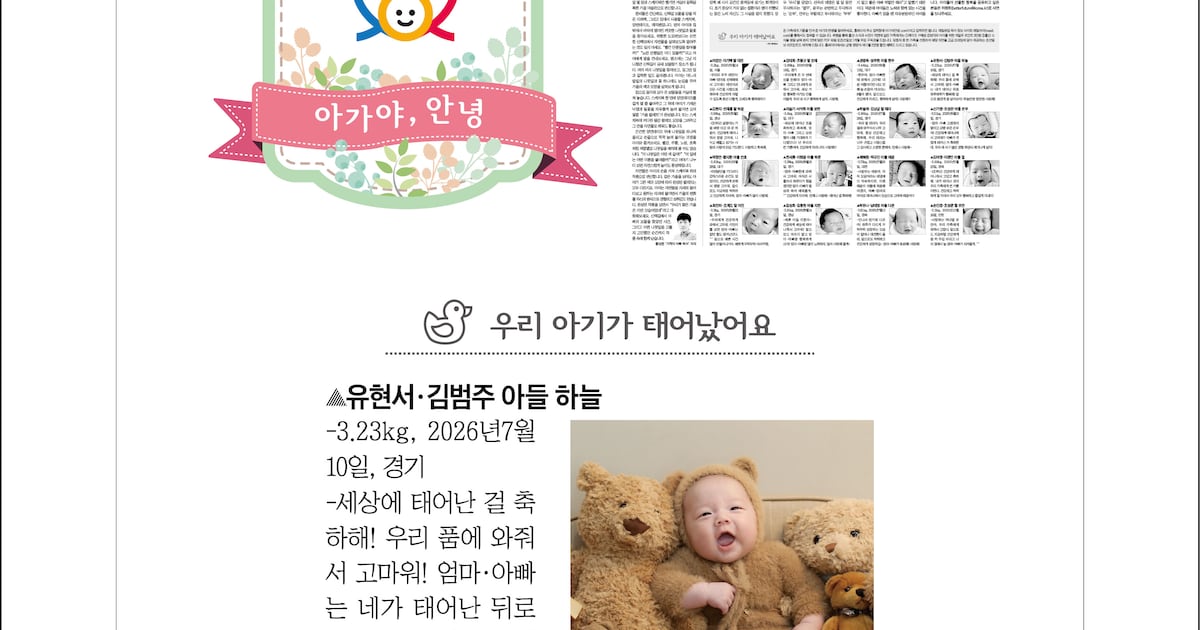 Chosun Ilbo Offers Framed Birth Announcement Reprints - 조선일보