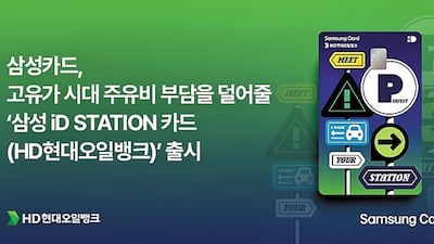 고유가 시대 ‘주유 할인 특화카드’… 月 최대 3만5000원 할인