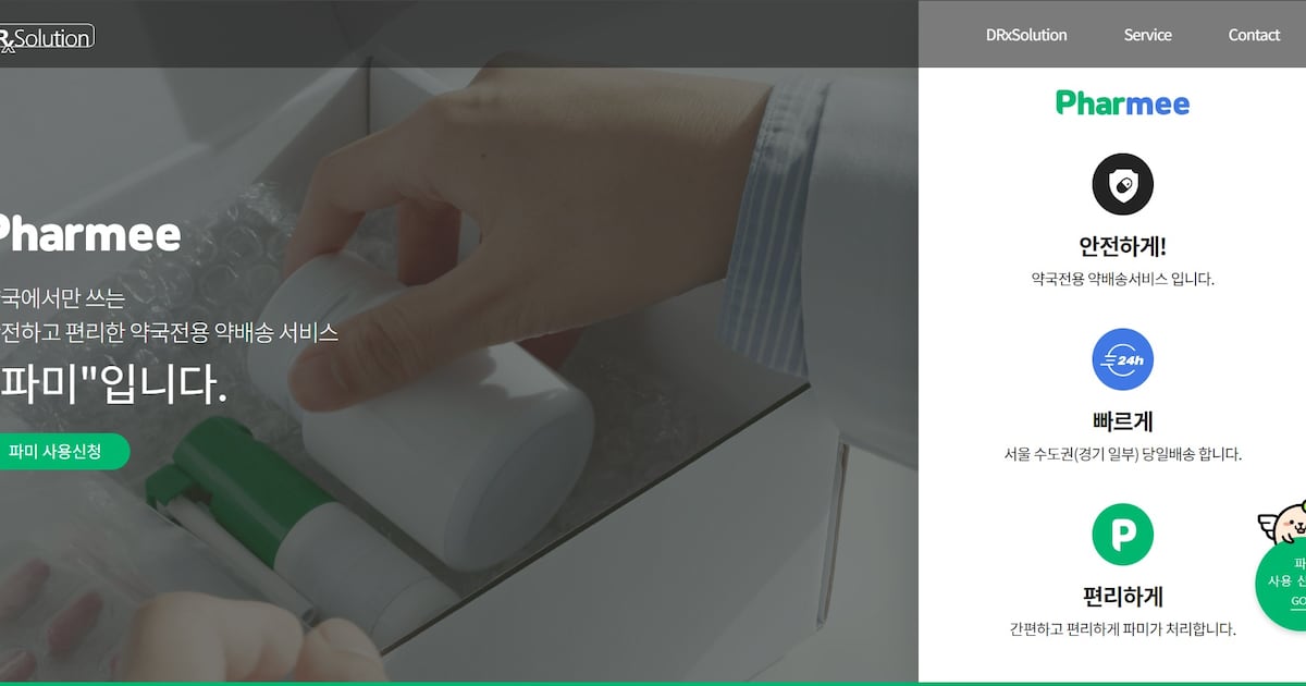 대면환자 약 배송 서비스 등장..."비대면진료 약 배송 금지 논리에 균열... - 뉴스 썸네일 이미지