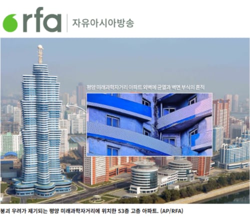 북한 김정은의 지시로 2015년 완공된 평양 미래과학자거리를 대표하는 53층 아파트의 외벽에 균열이 발생했다. /RFA