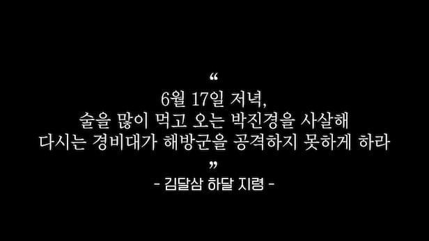Colonel Park Jin-kyung Assassinated by South Korean Workers’ Party ...