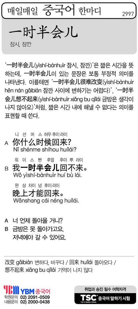 [매일매일 중국어 한마디] 잠시, 잠깐