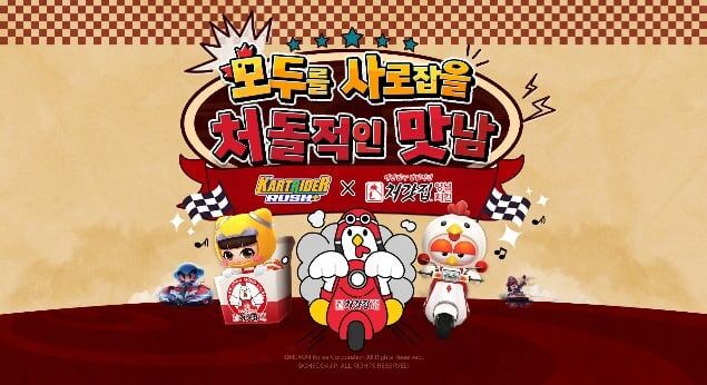 넥슨 ‘카트라이더 러쉬플러스’, ‘처갓집양념치킨’ 컬래버 진행 – 폰테크 달인