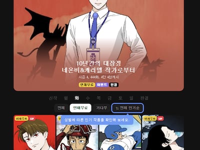 카카오페이지·웹툰 하나로…북미 ‘타파스’는 종료 수순
