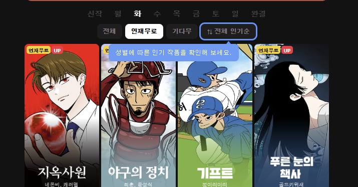 Kakao Entertainment Merges Platforms, Shutters North American Tapas - 조선일보