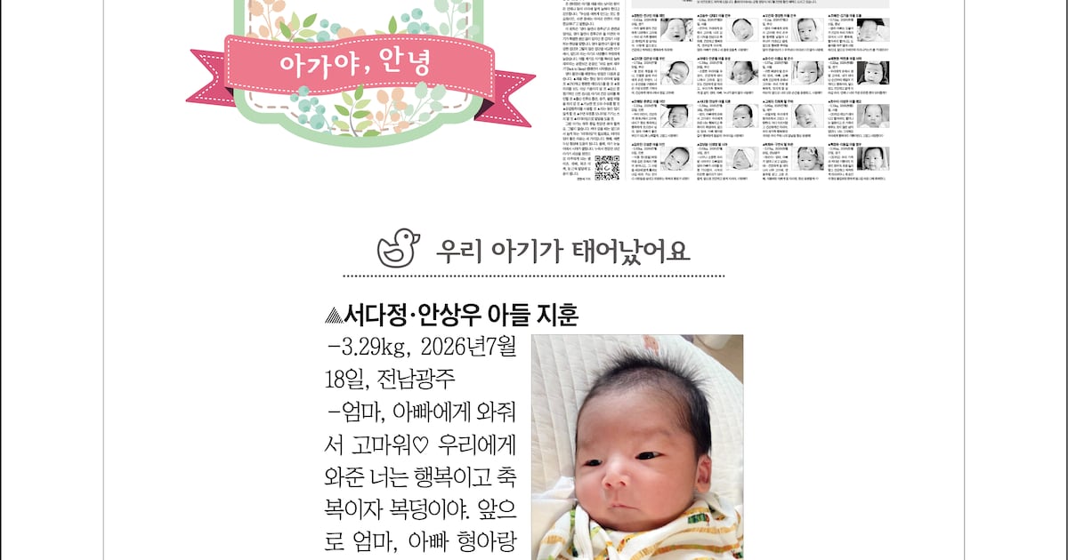 Chosun Ilbo Reprint: Preserve Baby Birth Announcements - 조선일보
