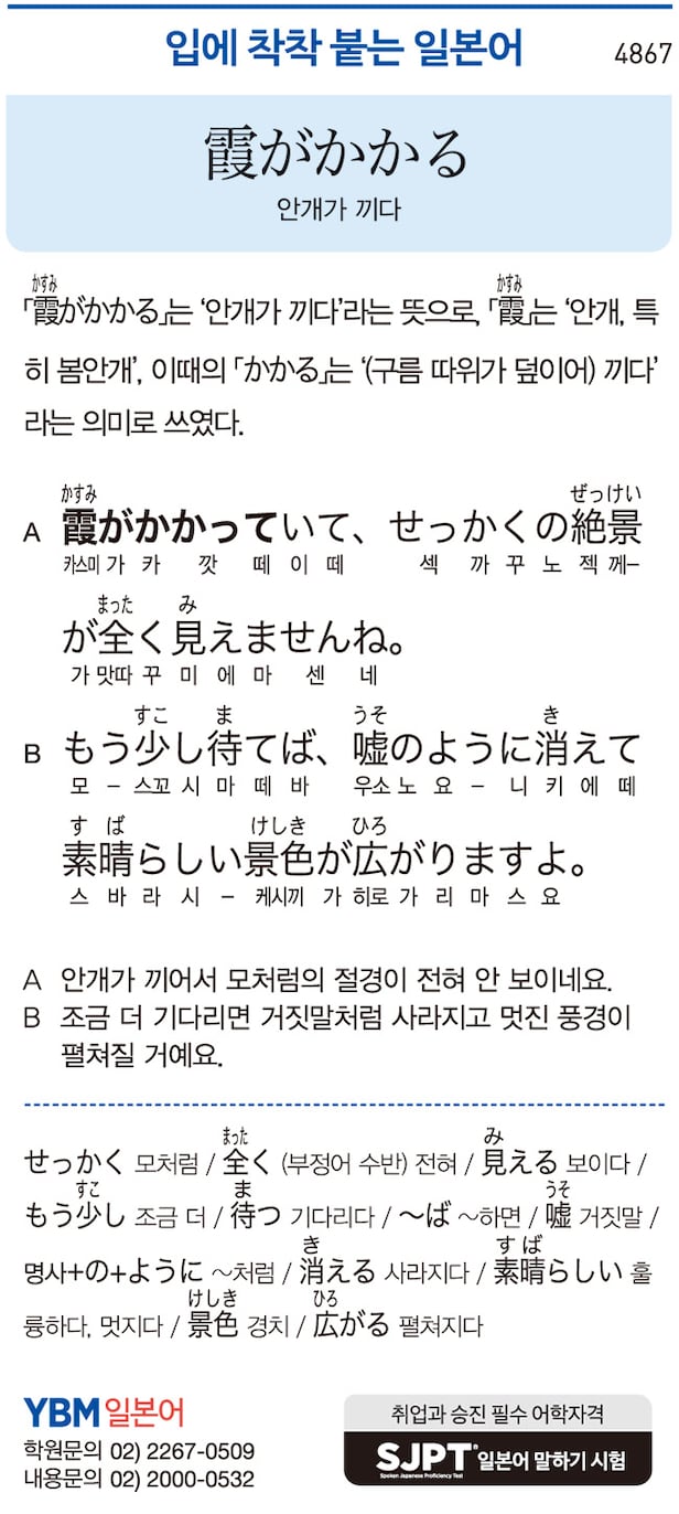 [입에 착착 붙는 일본어] 안개가 끼다