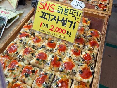 떡에 홀딱 빠진 2030