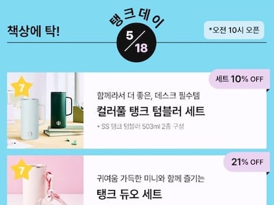 스타벅스코리아가 18일 46주년을 맞은 5·18민주화운동 기념일에 '탱크 데이' 이벤트를 진행한 데 대해 사과하고 행사를 즉각 중단했다. /연합뉴스