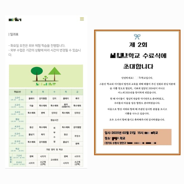 A학교 홈페이지에 올라와 있는 시간표와 수료식 행사 안내문. /A학교 홈페이지 캡처