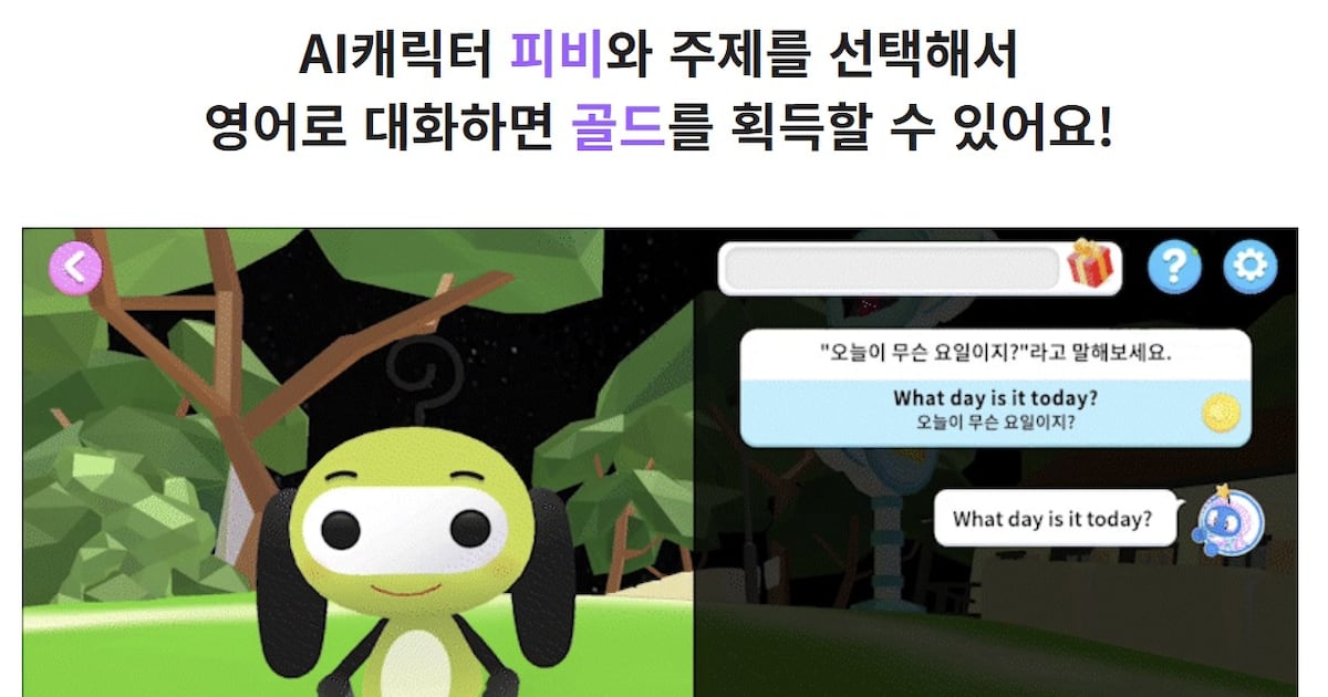 우리 선생님은 '인공지능'...교육 시장 파고드는 AI - 뉴스 썸네일 이미지