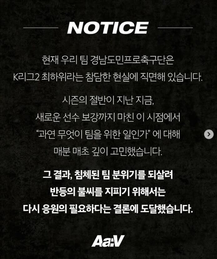 사진=경남FC 공식 서포터즈 SNS 계정 캡처