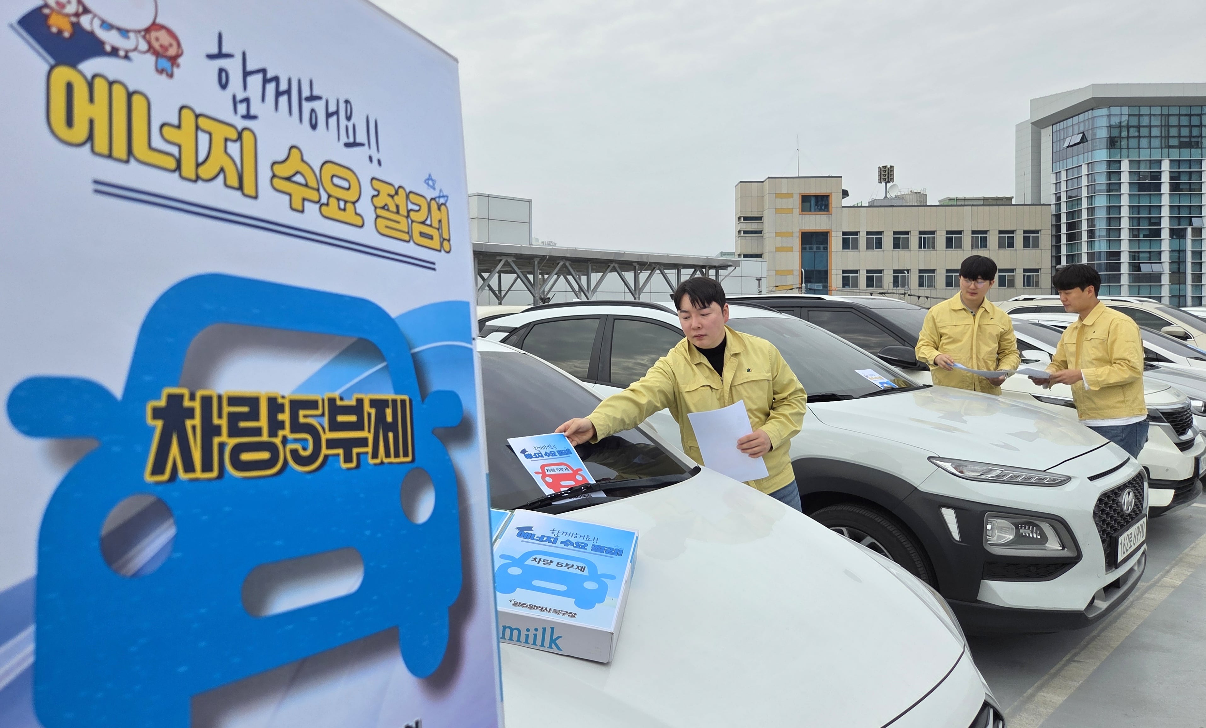 공공부문 승용차 5부제 내일부터 의무 시행! 에너지절약에 전국민 동참하세요 4 Five-Day Vehicle Restriction Mandatory for Public Institutions
