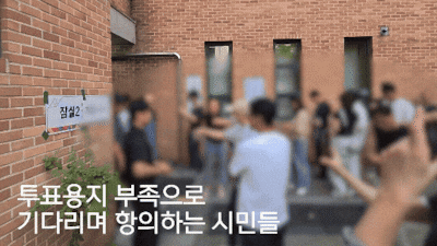 Ballot Shortages Halt Voting in Seoul’s Songpa, Gangnam, Gwangjin — An Unprecedented Crisis