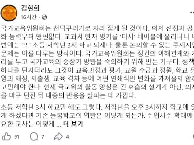 최교진, ‘국교위는 천덕꾸러기’ 前 전교조 지부장 게시물에 ‘좋아요’