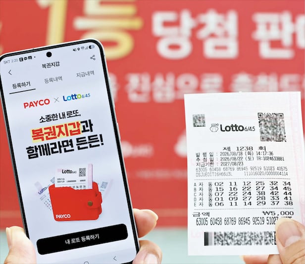 ** 로또 당첨금 놓칠 걱정 끝! 페이코 앱으로 종이 로또도 자동 입금받으세요!
**
