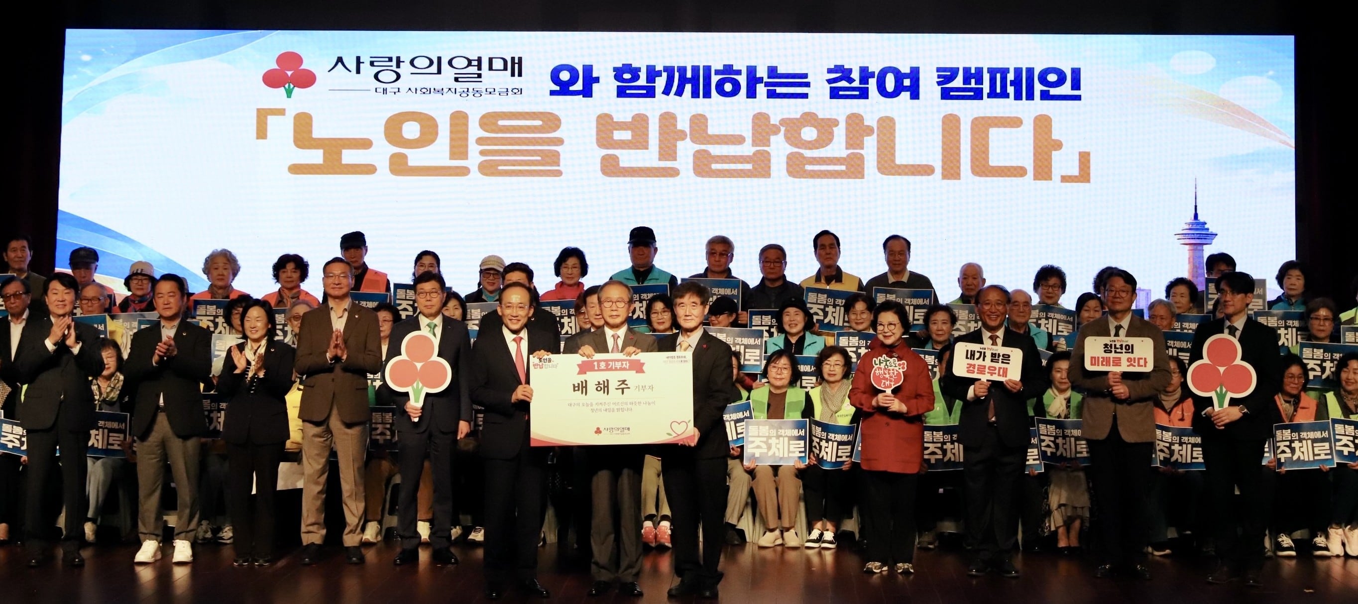 ‘노인을 반납합니다’… 복지혜택 환원해 청년 응원 나선 대구 어르신들