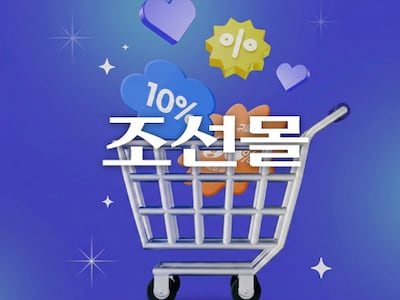 매일 쏟아지는 특가·전원 1만원 할인 혜택...조선멤버십과 함께하는 月 5900원의 행복