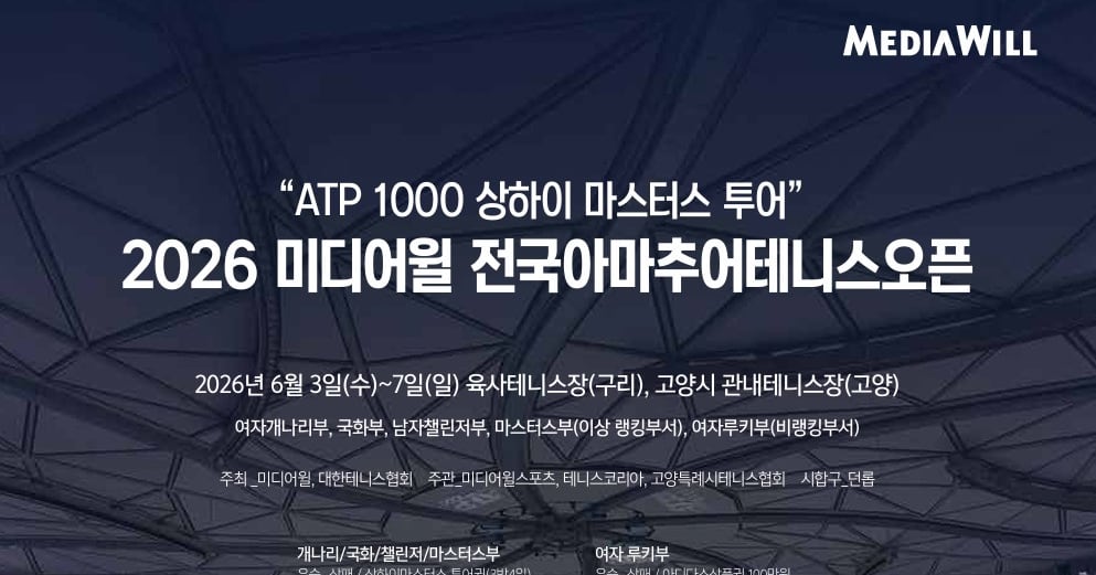 전국 아마추어 테니스오픈 개최... 전국 동호인 1152명 참가 - 뉴스 썸네일 이미지