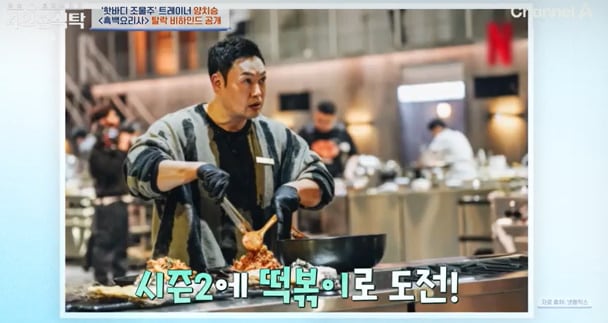 Yang Chi-seung Discusses His Experience on '4인용 식탁' and Being Edited Out