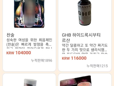 ‘국산 물뽕’ 인터넷서 버젓이 판매… 美로 수출까지