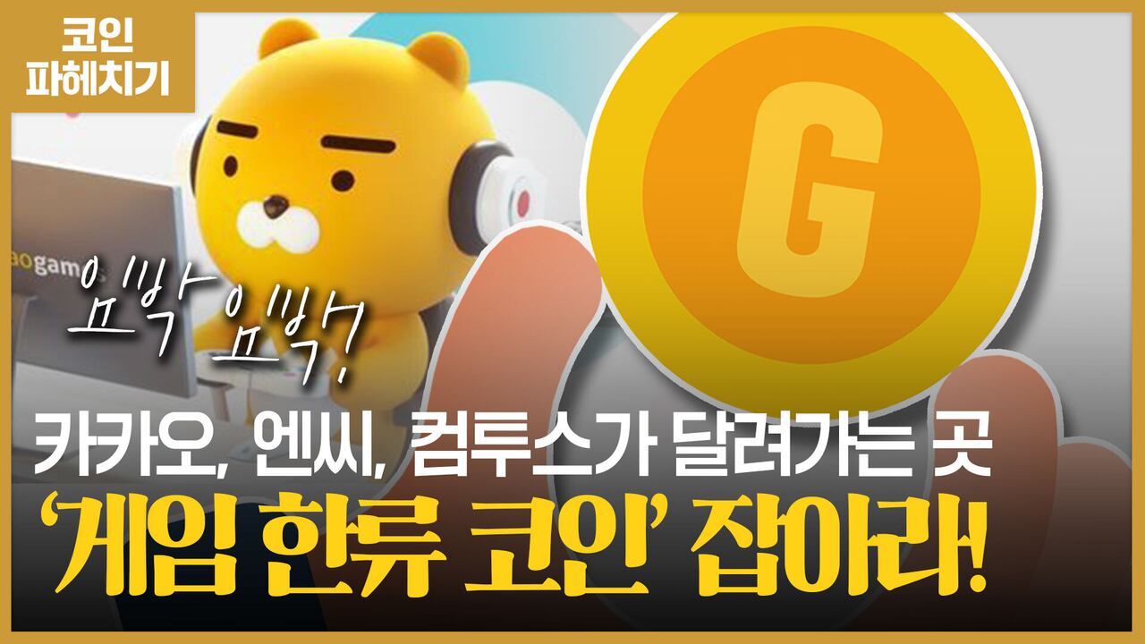 시총 100조원을 돌파한 코인, 알고 보니 한국산