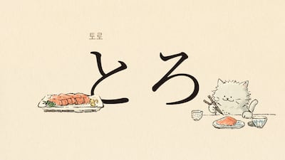 한입 먹으면 살살 녹는 뱃살, 도로 먹고 싶어지는 ‘토로(とろ)’
