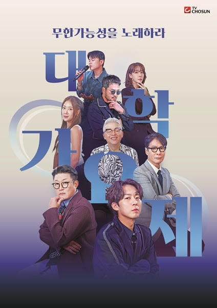 (TV조선대학교가요제) TOP5 전국투어 콘서트 안내 (TV조선대학교가요제) TOP5 전국투어 콘서트 안내