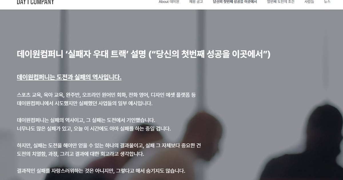 이력서 대신 '실패 경험자' 채용 우대하는 스타트업 - 뉴스 썸네일 이미지