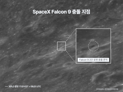 다누리, 스페이스X 로켓의 달 충돌 흔적 촬영 성공