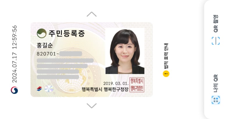 56년만에 ‘모바일 주민등록증’ 시대 열린다