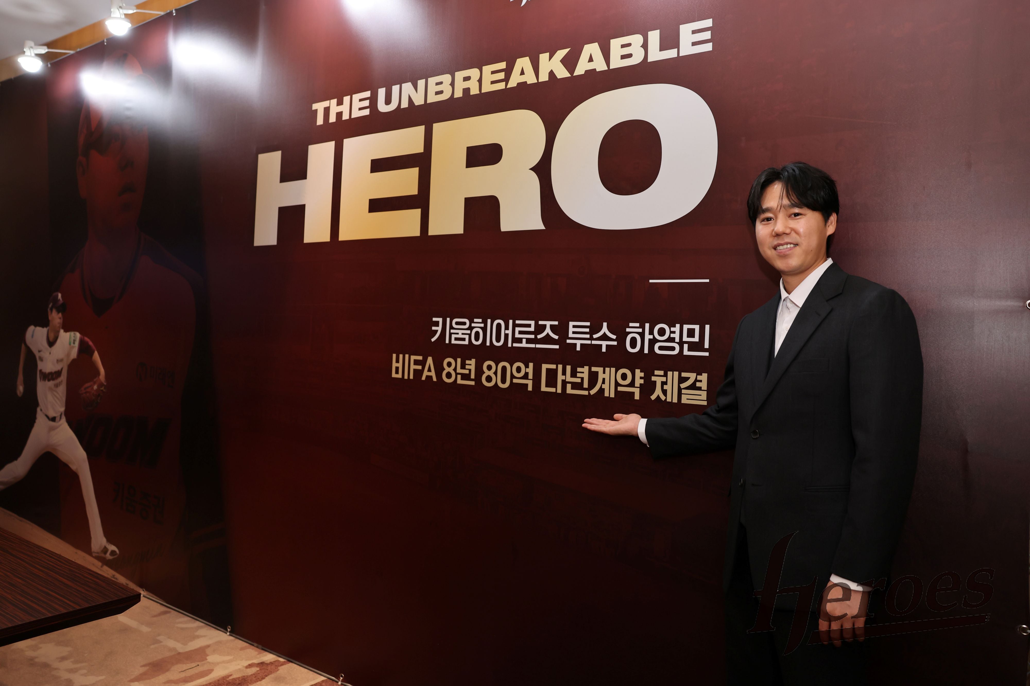 키움 하영민, 8년 80억 다년계약 ... 역대 프로야구 투수 중 6번째로 높아