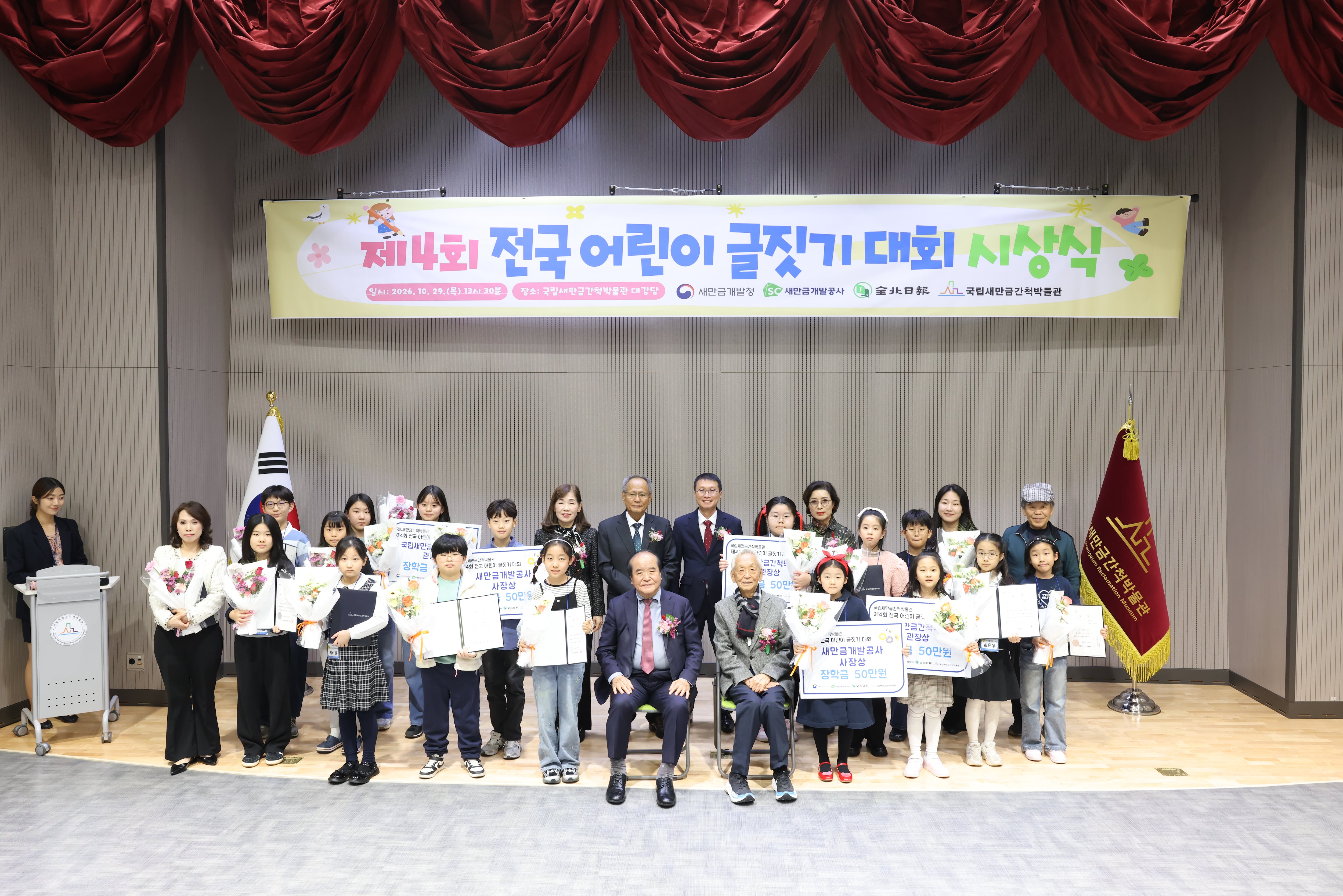 어린이들이 글로 그린 새만금의 미래… 전국 글짓기 대회 39명 수상