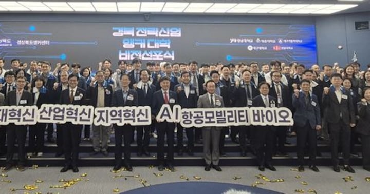 경북도, 600억 투입해 5개 대학서 첨단 인재 2만명 육성