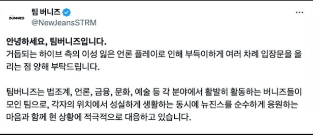 작년 팀버니즈가 활동을 시작하며 공식 소셜미디어 계정에 올린 글. "법조계, 언론, 금융, 문화, 예술 등 각 분야에서 활발히 활동하는 버니즈들이 모인 팀"이라고 소개했다. /X(옛 트위터)