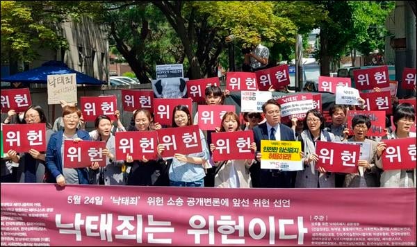 36주에 낙태한 산모, 2심 무죄로