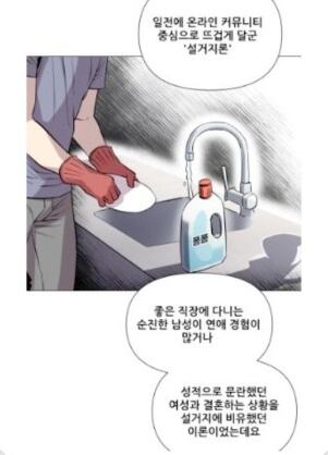 이세계 퐁퐁남의 초반부 장면. 주로 남초 커뮤니티에서 여혐 은어로 통하던 '설거지론'과 '퐁퐁남'을 전면에 꺼내들어 여성들을 분노하게 했다. /이세계 퐁퐁남
