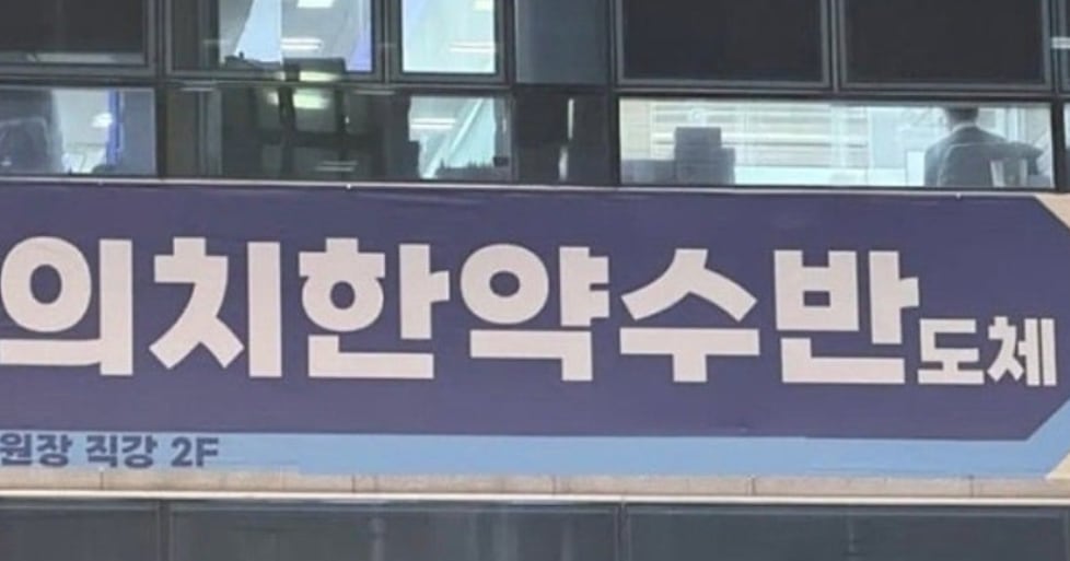 '반도체 계약학과' 정시 합격선, 약대보다 높고 한의대급 - 뉴스 썸네일 이미지